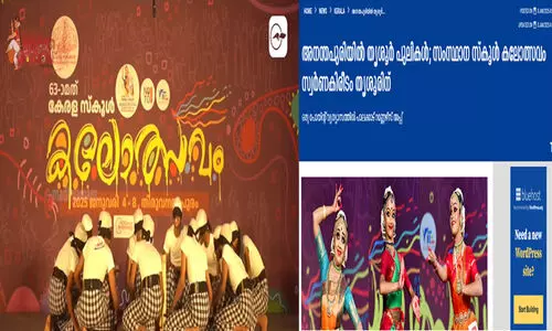 സംസ്ഥാന സ്കൂൾ കലോത്സവം: സമഗ്ര ഓൺലൈൻ കവറേജിനുളള പുരസ്കാരം മാധ്യമത്തിന്