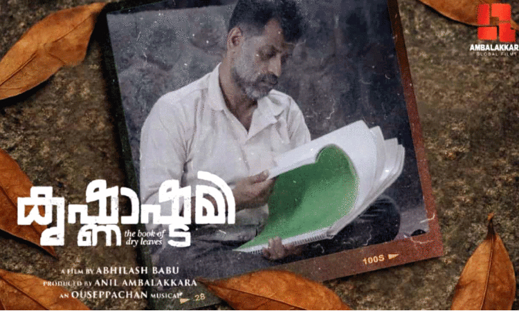 കവിത   കടഞ്ഞെടുത്ത   സിനിമ