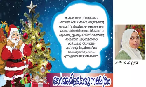 സ്നേ​ഹ​ത്തി​ന്റെ ക്രി​സ്മ​സ്