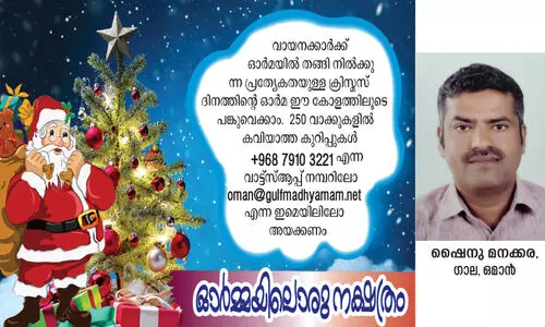 ഗാ​ല​യി​ൽ തെ​ളി​ഞ്ഞ ന​ക്ഷ​ത്രം