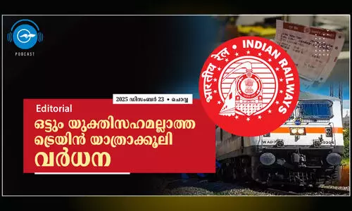 ഒട്ടും യുക്തിസഹമല്ലാത്ത ട്രെയിൻ യാത്രാക്കൂലി വർധന