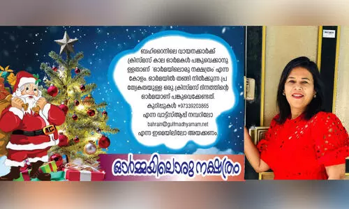 ക്രിസ്മസിനെ വരവേൽക്കാം