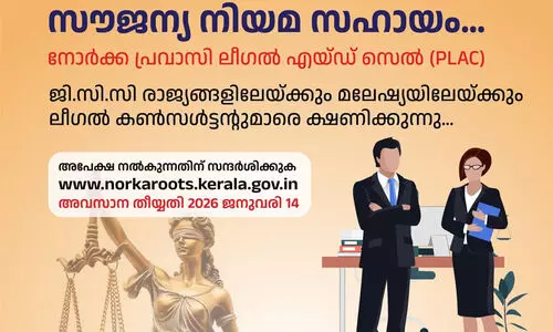 പ്രവാസികള്‍ക്ക് സൗജന്യ നിയമ സഹായം…