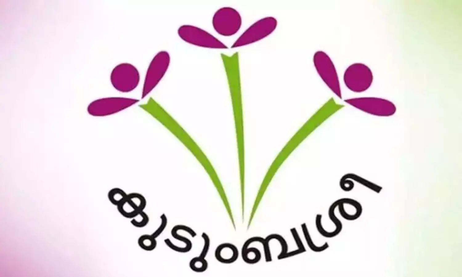 ഊർജിതം കുടുംബശ്രീ ‘ഉയരെ’ കാമ്പയിൻ