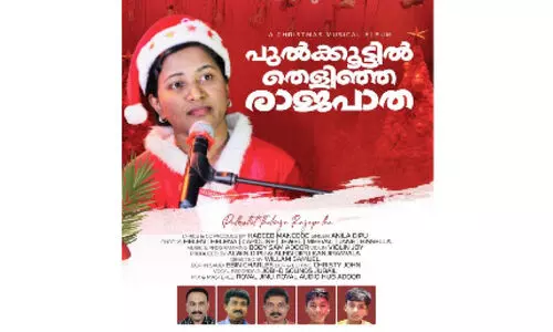 വീണ്ടും സ്നേഹത്തിന്റെ ക്രിസ്മസ് മഞ്ഞുപൊഴിയുന്നു