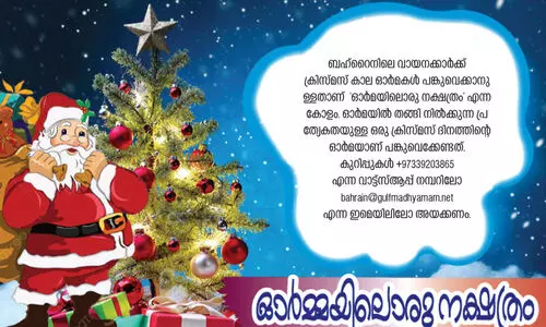 ​ജിംഗിൾ ബെൽസ്-ക്രിസ്മസ് ഓർമകൾ