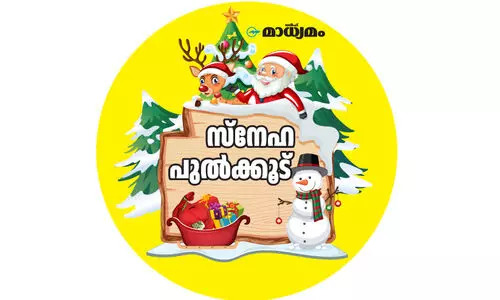 കവിതപോലെ ഹൃദയത്തിൽ പതിയുന്ന ക്രിസ്മസ്