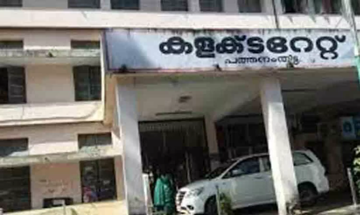 Pathanamthitta Collectorate