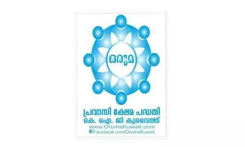 നാ​ല്‌ അം​ഗ​ങ്ങ​ളു​ടെ കു​ടും​ബ​ങ്ങ​ൾ​ക്ക് ‘ഒ​രു​മ’ സ​ഹാ​യ​ധ​നം കൈ​മാ​റി