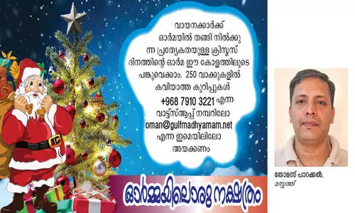 ക്രി​സ്മ​സ് അ​ന്നും ഇ​ന്നും