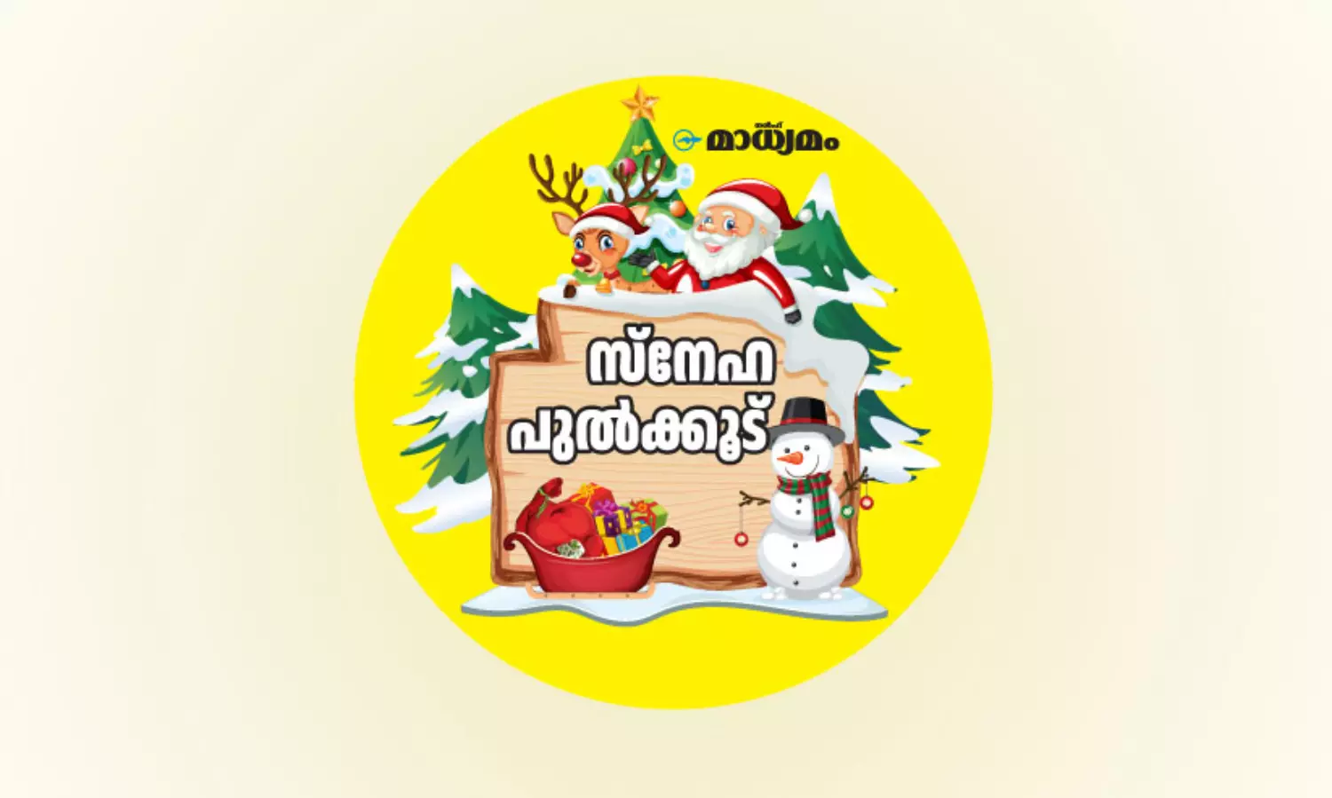 സ്വർഗം ഭൂമിയിൽ താണിറങ്ങിയ രാവ്