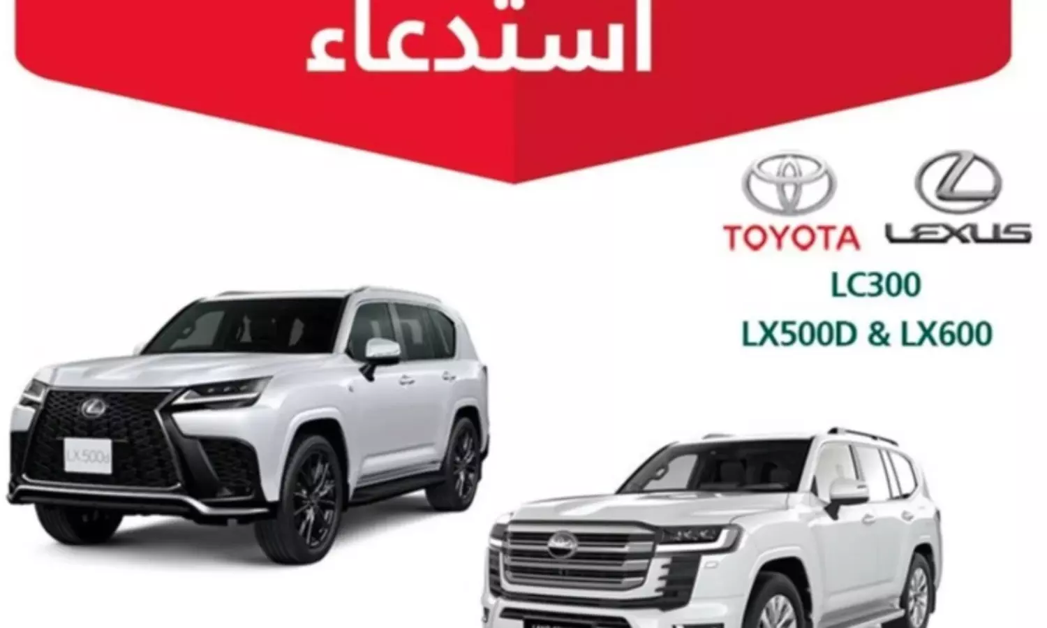 19,281 ടൊയോട്ട, ലെക്സസ് വാഹനങ്ങൾ സൗദി വാണിജ്യ മന്ത്രാലയം തിരിച്ചുവിളിച്ചു