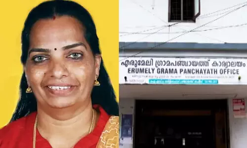 യു.ഡി.എഫിന് ഭൂരിപക്ഷമുള്ള എരുമേലി പഞ്ചായത്തിൽ പ്രസിഡന്‍റ് സ്ഥാനം എൽ.ഡി.എഫിന്; ഭാഗ്യം കടാക്ഷിച്ചത് അമ്പിളി സജീവന്