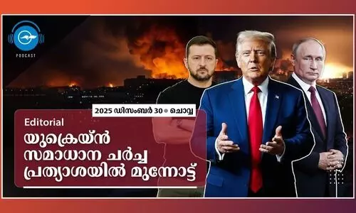യുക്രെയ്​ൻ സമാധാന ചർച്ച പ്രത്യാശയിൽ മുന്നോട്ട്​
