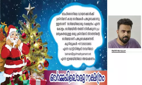 സ്നേഹത്തിന്റെ സാന്റാക്ലോസ്