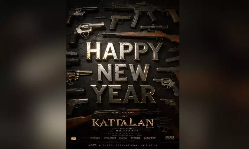 തോക്കുകളുടെ കൂമ്പാരത്തിൽ നിന്നൊരു ആശംസ! കാട്ടാളൻ ന്യൂ ഇയർ സ്പെഷൽ പോസ്റ്റർ പുറത്ത്, ഒപ്പം സിനിമയുടെ പുത്തൻ അപ്‍ഡേറ്റും