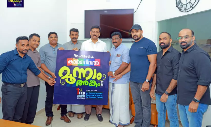 ഇ​ട​പ്പാ​ള​യം കാ​ർ​ണി​വ​ൽ ലോ​ഗോ പ്ര​കാ​ശ​നം