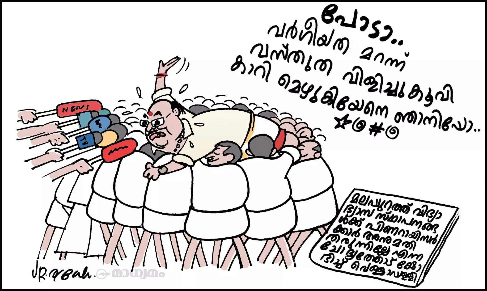 ജസ്റ്റ് മിസ്