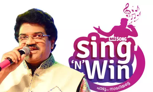 സ​ലാ​ല​യി​ൽ ‘സി​ങ് ആ​ൻ​ഡ് വി​ൻ’ എം.​ജി. ശ്രീ​കു​മാ​ർ പാ​ട്ടു​മ​ത്സ​ര​മൊ​രു​ങ്ങു​ന്നു