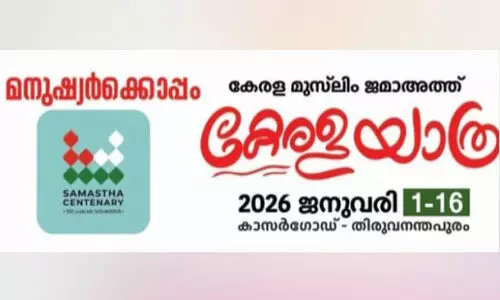 കേ​ര​ള മു​സ്‍ലിം ജ​മാ​അ​ത്ത് കേ​ര​ള​യാ​ത്ര ഐ​ക്യ​ദാ​ർ​ഢ്യ സ​മ്മേ​ള​നം 16ന്