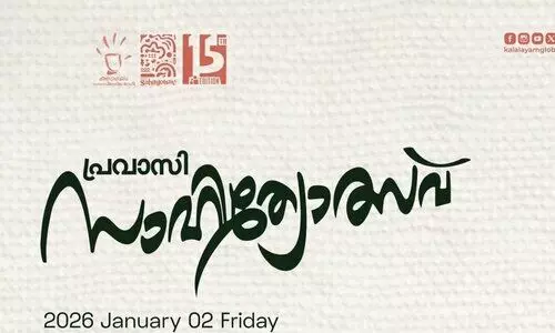 കലാലയം സാംസ്കാരിക വേദി മസ്കത്ത് സോൺ പ്രവാസി സാഹിത്യോത്സവ് രണ്ടിന്