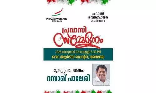 പ്ര​വാ​സി സ​മ്മേ​ള​നം ഇ​ന്ന്