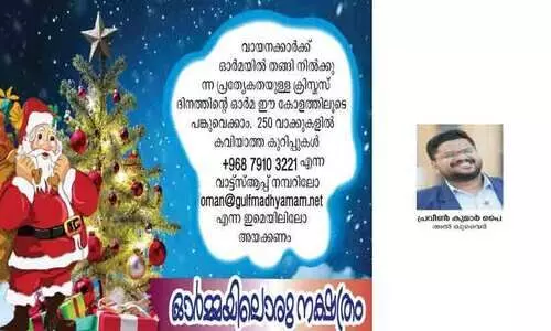 മനുഷ്യബന്ധങ്ങളുടെ   പ്രകാശമായി തിളങ്ങിയ നക്ഷത്രം