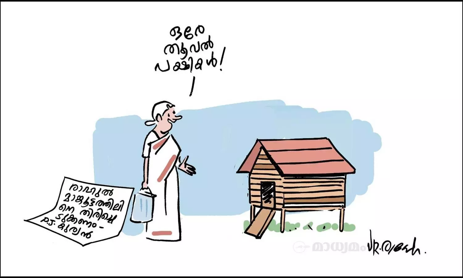 ഒരേ തൂവൽ പക്ഷികൾ