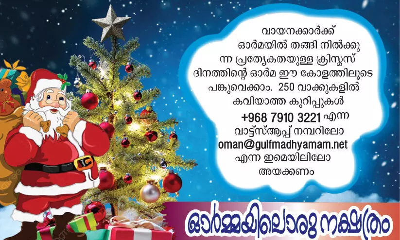 കാത്തിരിപ്പിന്റെ ക്രിസ്മസ് കാത്തിരിപ്പിന്റെ ക്രിസ്മസ്