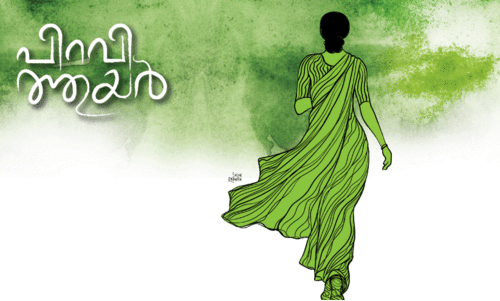 പിറവിത്തുയർ