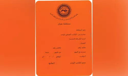 ഒ​മാ​നി​ൽ വാ​ഹ​ന ഓ​റ​ഞ്ച് കാ​ർ​ഡ് ഫീ​സ് ഒ​രു റി​യാ​ലാ​ക്കി കു​റ​ച്ചു; ജ​നു​വ​രി ഒ​ന്നു മു​ത​ൽ പ്രാ​ബ​ല്യ​ത്തി​ൽ