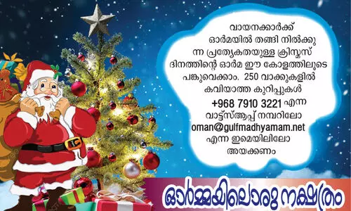 കാത്തിരിപ്പി​ന്റെ ക്രിസ്മസ്