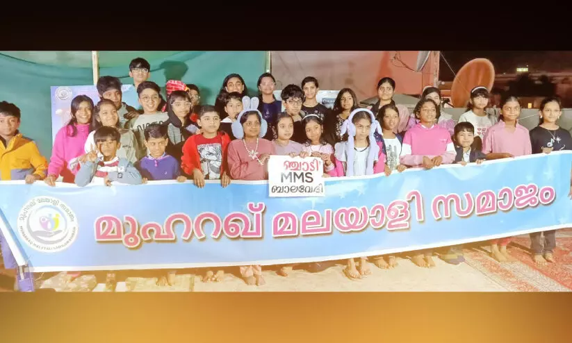 മുഹറഖ് മലയാളി സമാജം കളിക്കൂട്ടം സംഘടിപ്പിച്ചു മുഹറഖ് മലയാളി സമാജം കളിക്കൂട്ടം സംഘടിപ്പിച്ചു