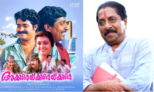 മ​ല​യാ​ളി അ​ട​ക്കി​പ്പി​ടി​ച്ച ചി​രി