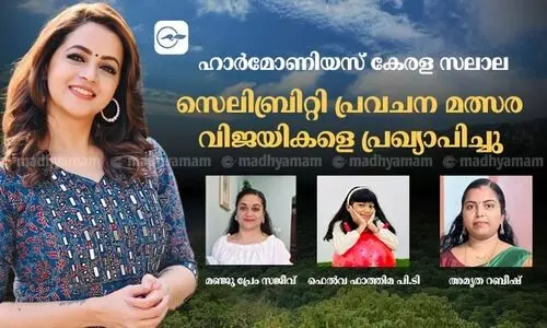 ഹാർമോണിയസ് കേരള: ‘ഗസ് ആൻഡ് വിൻ’ വിജയികളെ പ്രഖ്യാപിച്ചു