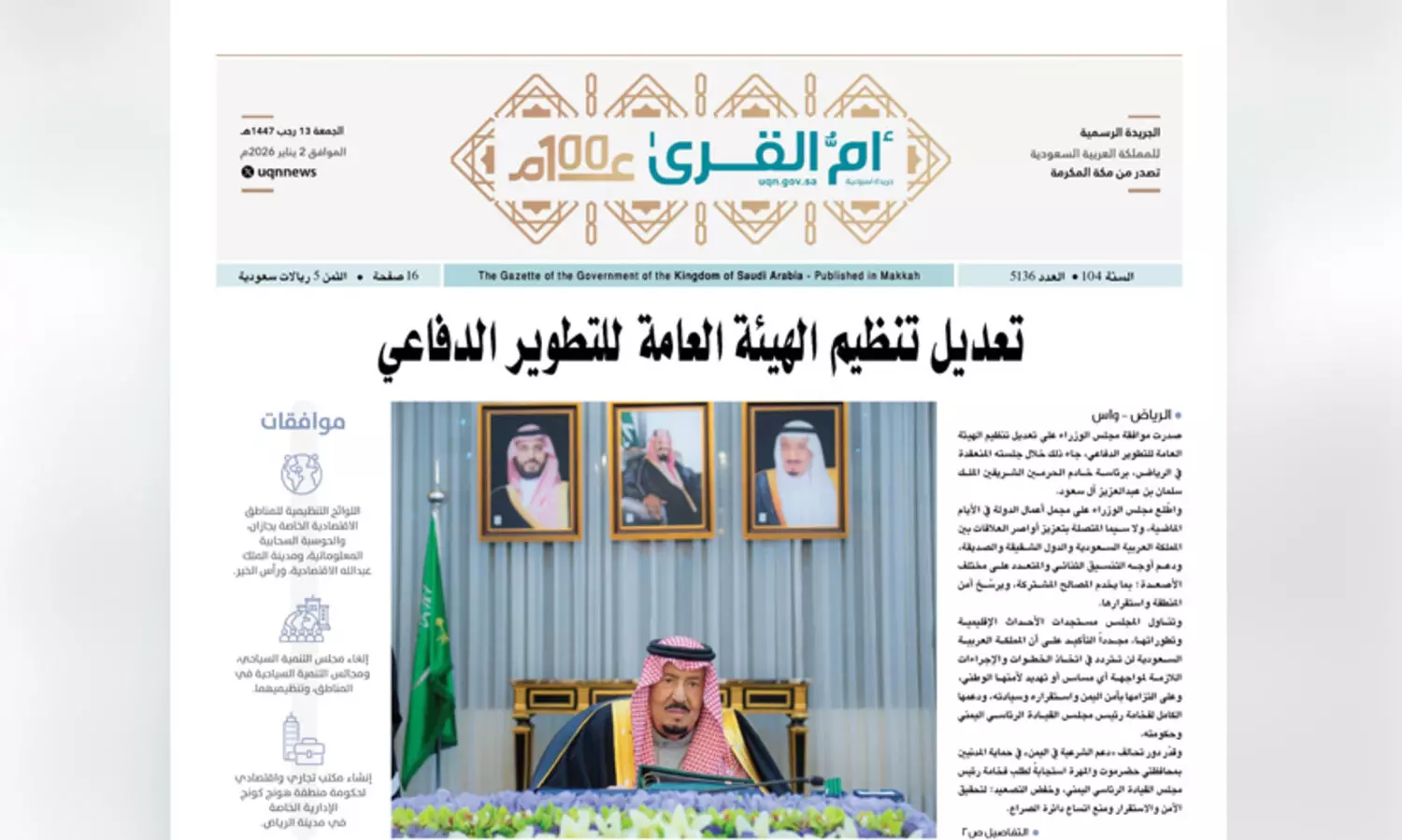 സൗദി അറേബ്യയുടെ ചരിത്രസാക്ഷിയായി ‘ഉമ്മുൽ ഖുറ’; നൂറുവർഷം പിന്നിട്ട പ​ത്രം ഡിജിറ്റൽ യുഗത്തിലേക്ക്