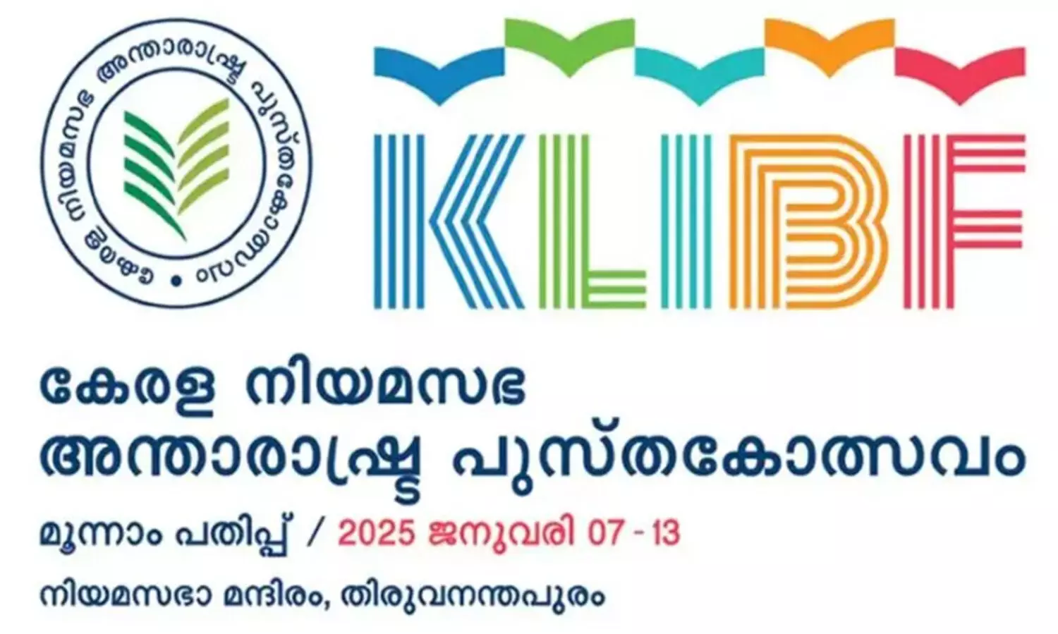 സാഹിത്യം സമൂഹത്തിൽനിന്ന് വേറിട്ട് നിൽക്കേണ്ടതല്ലെന്ന് മുഖ്യമന്ത്രി, വായനയിലൂടെ പ്രതിരോധം തീർക്കണമെന്ന് വി.ഡി സതീശൻ