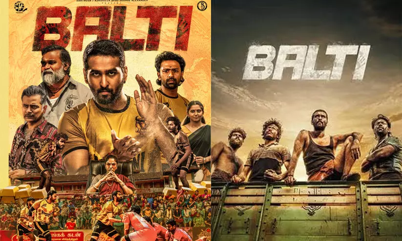 ഷെയ്ൻ നിഗം നായകനായ ‘ബൾട്ടി’യുടെ ഒ.ടി.ടി റിലീസ് തീയതി പ്രഖ്യാപിച്ചു ഷെയ്ൻ നിഗം നായകനായ ‘ബൾട്ടി’യുടെ ഒ.ടി.ടി റിലീസ് തീയതി പ്രഖ്യാപിച്ചു