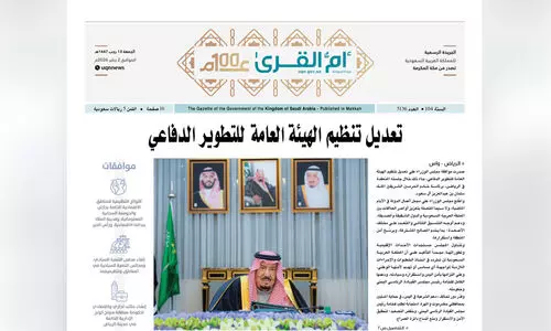 സൗദി അറേബ്യയുടെ ചരിത്രസാക്ഷിയായി ‘ഉമ്മുൽ ഖുറ’; നൂറുവർഷം പിന്നിട്ട പ​ത്രം ഡിജിറ്റൽ യുഗത്തിലേക്ക്