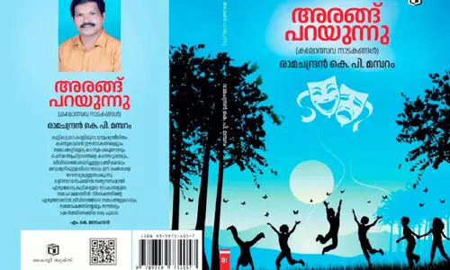 അ​ര​ങ്ങ് സ​മ​ര​വേ​ദി​ ആകു​മ്പോ​ൾ