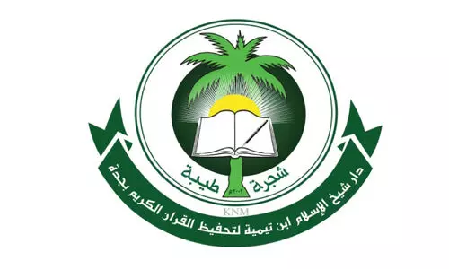 ഇ​ബ്നു തൈ​മി​യ സെൻറ​ർ വാ​ർ​ഷി​കം: സ്വാ​ഗ​ത​സം​ഘം രൂ​പ​വ​ത്​​ക​രി​ച്ചു