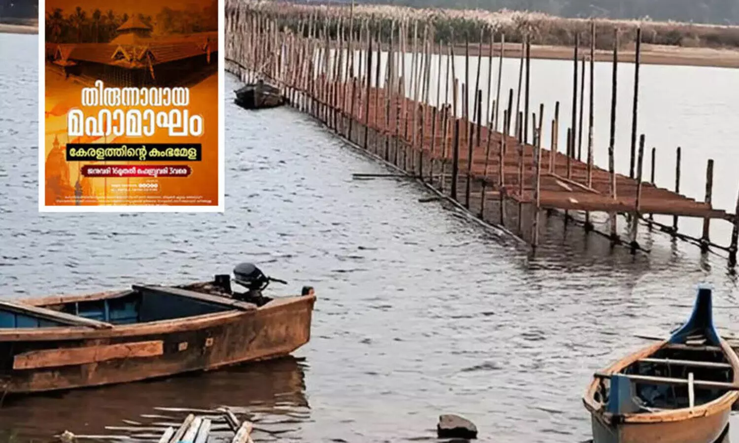 കേരള കുംഭമേള: ഭാരതപ്പുഴയിലെ താത്കാലിക പാലം നിർമാണം തടഞ്ഞ് റവന്യൂവകുപ്പ്, ആര് തടഞ്ഞാലും പരിപാടി നടത്തുമെന്ന് സംഘ്പരിവാർ