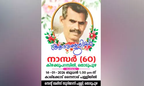 മതമൈത്രിയുടെ മണിനാദം ഓർമയാക്കി നാസർ യാത്രയായി