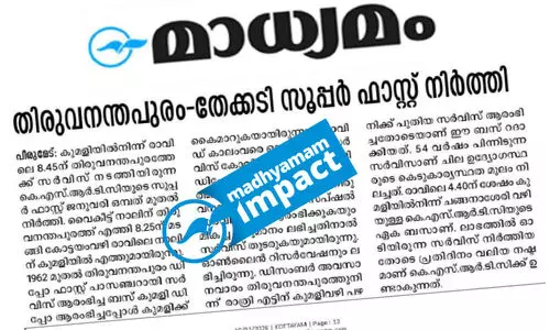 വാർത്ത തുണയായി; കുമളി-തിരുവനന്തപുരം സൂപ്പർ ഫാസ്റ്റ് പുനരാരംഭിച്ചു