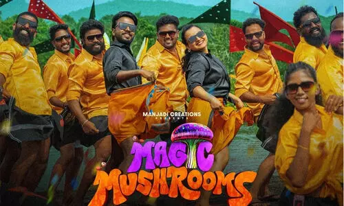 ആരും ചുവടുവെച്ചുപോകും! മാജിക് മഷ്റൂംസിലെ ഒന്നാം കുന്നിൻ മേലൊരുത്തി... എന്ന ഗാനം പുറത്ത്