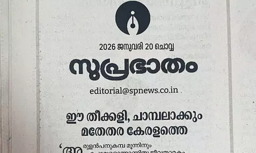 സജി ചെറിയാനും എ.കെ ബാലനുമെതിരെ രൂക്ഷ വിമർശനവുമായി സുപ്രഭാതം എഡിറ്റോറിയൽ; ‘സംഘ്പരിവാർ നേതാക്കളും ഇതേ പ്രചാരണവുമായാണ് വോട്ടുതേടിയിറങ്ങിയതെന്ന് ഓർക്കണം...’