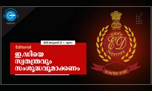 ഇ.​ഡി​യെ സ്വ​ത​ന്ത്ര​വും സം​ശു​ദ്ധ​വു​മാ​ക്ക​ണം