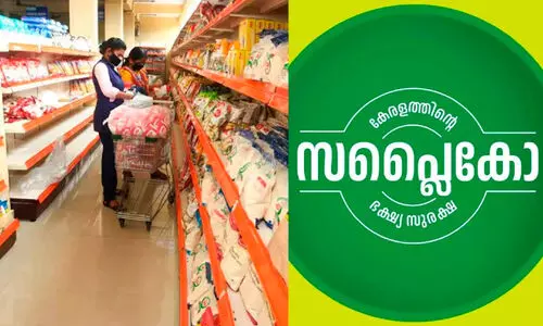 പ്രവർത്തന മൂലധന ക്ഷാമം; സപ്ലൈകോയിൽ വിറ്റുവരവ് കുറയുന്നു പ്രവർത്തന മൂലധന ക്ഷാമം; സപ്ലൈകോയിൽ വിറ്റുവരവ് കുറയുന്നു