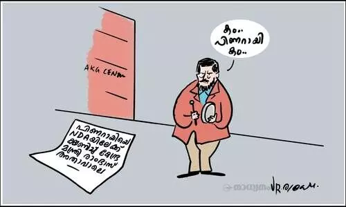 കം പിണറായി കം