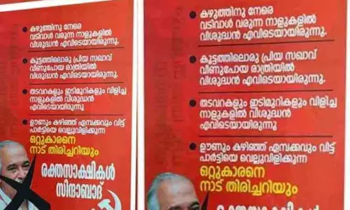 കു​ഞ്ഞി​കൃ​ഷ്ണ​നെ​തി​രെ പ​യ്യ​ന്നൂ​രി​ൽ പ്ര​ത്യ​ക്ഷ​പ്പെ​ട്ട ഫ്ല​ക്സ്